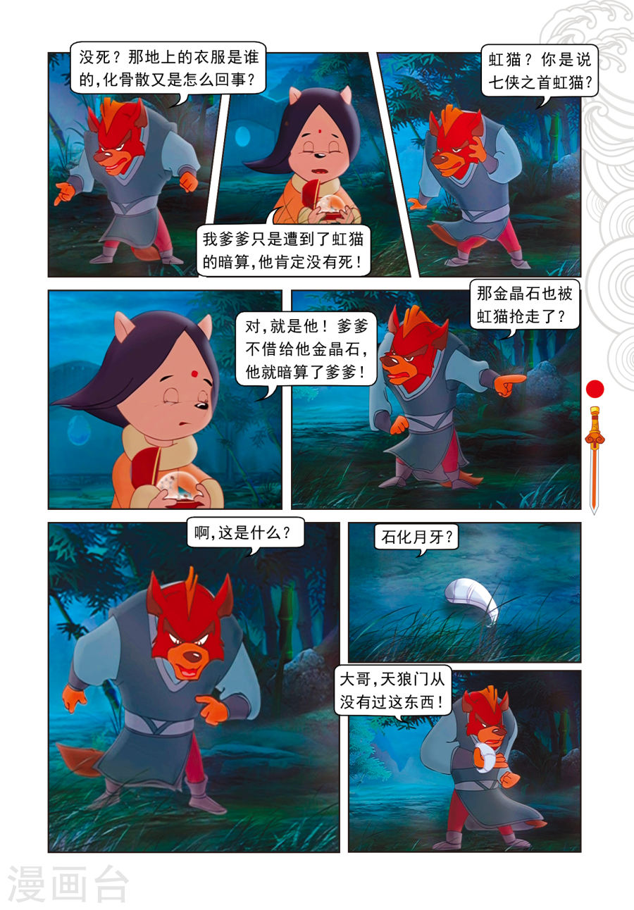 第3话真假虹猫-虹猫仗剑走天涯-虹猫蓝兔（第4张）